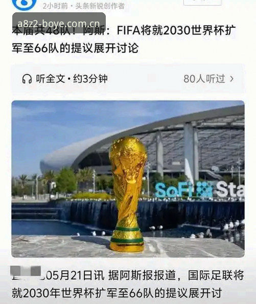 博业体育怎么注册官方下载 世界杯扩军到66队,中国男足真的能圆梦吗?